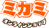 ミカミ オンラインショップ
